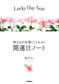 神さまが応援してくれる！開運日ノート