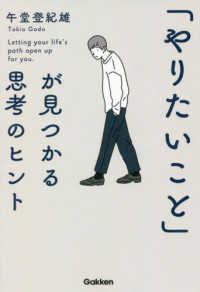 「やりたいこと」が見つかる思考のヒント