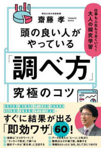 頭の良い人がやっている「調べ方」究極のコツ―仕事も人生もうまくいく！大人の探究学習