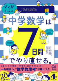 マンガでカンタン！中学数学は７日間でやり直せる。