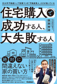 住宅購入で成功する人、大失敗する人 - 元大手不動産トップ営業マンの「不動産芸人」だけが知