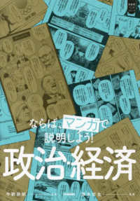 ならば、マンガで説明しよう！　政治・経済 超基礎マンガシリーズ