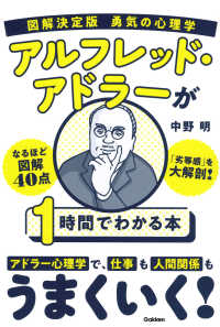 図解決定版勇気の心理学　アルフレッド・アドラーが１時間でわかる本