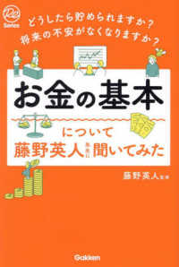 どうしたら貯められますか？将来の不安がなくなりますか？お金の基本について藤野英人 Ｒｅ　Ｓｅｒｉｅｓ