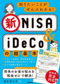 知りたいことがぜんぶわかる！新ＮＩＳＡ＆ｉＤｅＣｏの超基本