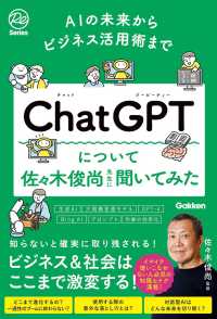 Ｒｅ　Ｓｅｒｉｅｓ<br> ＣｈａｔＧＰＴについて佐々木俊尚先生に聞いてみた―ＡＩの未来からビジネス活用術まで