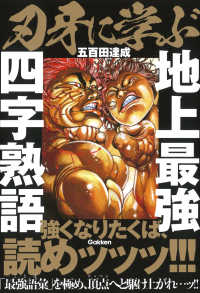 刃牙に学ぶ　地上最強四字熟語