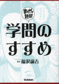 学問のすすめ まんがで読破