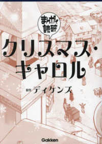 クリスマス・キャロル まんがで読破