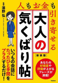 大人の気くばり帖 - 人もお金も引き寄せる （新装版）