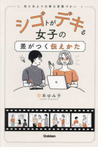シゴトがデキる女子の差がつく伝えかた