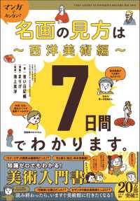 マンガでカンタン！名画の見方は７日間でわかります。～西洋美術編～ Ｒｅ　Ｓｅｒｉｅｓ