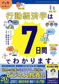 マンガでカンタン！行動経済学は７日間でわかります。 Ｒｅ　Ｓｅｒｉｅｓ