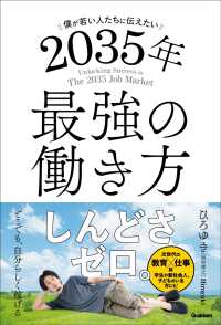 ２０３５年最強の働き方―僕が若い人たちに伝えたい