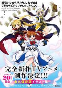 アニメムック　魔法少女リリカルなのは 設定資料集 魔法少女リリカルなのは The MOVIE 1st 設定資料集 - ノース