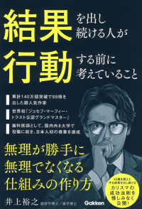 結果を出し続ける人が行動する前に考えていること - 無理が勝手に無理でなくなる仕組みの作り方
