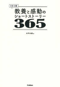 １日１話　教養と感動のショートストーリー３６５