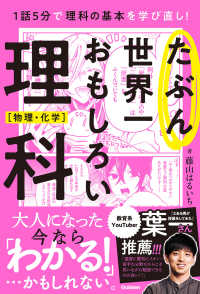 たぶん世界一おもしろい理科　物理・化学