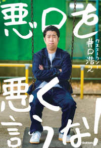 悪口を悪く言うな！