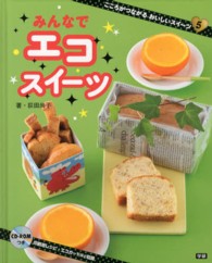 こころがつながるおいしいスイ－ツ 5 / 荻田 尚子【著】 - 紀伊國屋