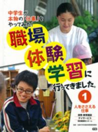 職場体験学習に行ってきました。 〈１〉 - 中学生が本物の「仕事」をやってみた！ 人をささえる仕事