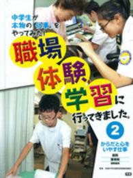 職場体験学習に行ってきました。 〈２〉 - 中学生が本物の「仕事」をやってみた！ からだと心をいやす仕事