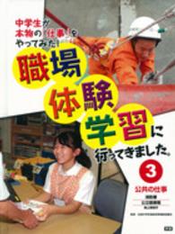 職場体験学習に行ってきました。 〈３〉 - 中学生が本物の「仕事」をやってみた！ 公共の仕事