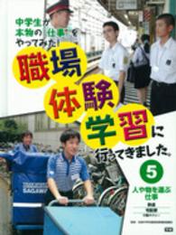 職場体験学習に行ってきました。 〈５〉 - 中学生が本物の「仕事」をやってみた！ 人や物を運ぶ仕事