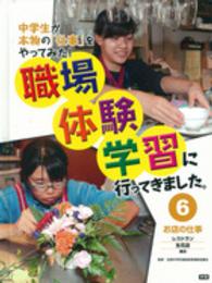 職場体験学習に行ってきました。 〈６〉 - 中学生が本物の「仕事」をやってみた！ お店の仕事