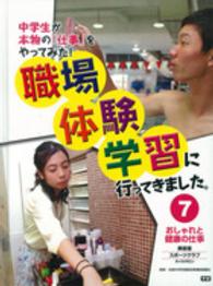 職場体験学習に行ってきました。 〈７〉 - 中学生が本物の「仕事」をやってみた！ おしゃれと健康の仕事