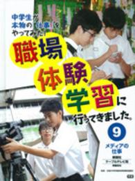 職場体験学習に行ってきました。 〈９〉 - 中学生が本物の「仕事」をやってみた！ メディアの仕事