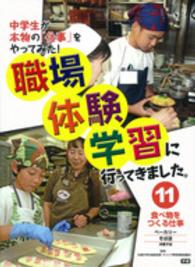 職場体験学習に行ってきました。 〈１１〉 - 中学生が本物の「仕事」をやってみた！ 食べ物をつくる仕事