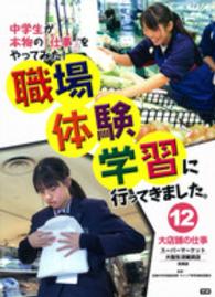 職場体験学習に行ってきました。 〈１２〉 - 中学生が本物の「仕事」をやってみた！ 大店舗の仕事