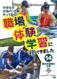 職場体験学習に行ってきました。 〈１４〉 - 中学生が本物の「仕事」をやってみた！ 農林水産業の仕事