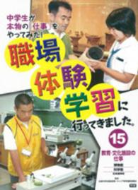 職場体験学習に行ってきました。 〈１５〉 - 中学生が本物の「仕事」をやってみた！ 教育・文化施設の仕事