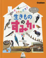 鳥 教科書に出てくる