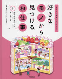 好きなモノから見つけるお仕事 〈２〉 - キャリア教育にぴったり！ 家の中で見つける