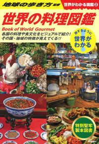 世界の料理図鑑