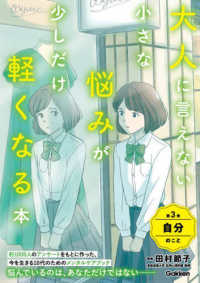 大人に言えない小さな悩みが少しだけ軽くなる本 〈第３巻〉 - 特別堅牢製本図書 自分のこと