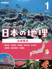 日本の地理 〈１〉 - 特別堅牢製本図書 九州地方 （改訂新版）