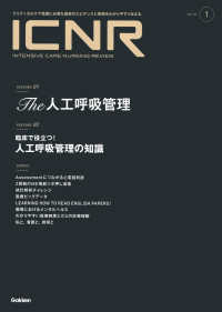 ＩＣＮＲ（ＩＮＴＥＮＳＩＶＥ　ＣＡＲＥ　ＮＵＲＳＩＮＧ　ＲＥＶＩＥＷ） 〈ｖｏｌ．１０　Ｎｏ．１〉 - クリティカルケア看護に必要な最新のエビデンスと実践 特集１：Ｔｈｅ人工呼吸管理／特集２：臨床で役立つ！人口呼吸管