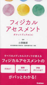 フィジカルアセスメント―ポケットブックｍｉｎｉ