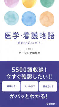 医学・看護略語ポケットブックｍｉｎｉ