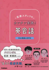 医学英語・語学関連、海外留学 - 紀伊國屋書店ウェブストア
