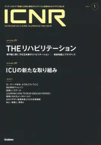 ＩＣＮＲ（ＩＮＴＥＮＳＩＶＥ　ＣＡＲＥ　ＮＵＲＳＩＮＧ　ＲＥＶＩＥＷ）〈Ｖｏｌ．１１Ｎｏ．１〉特集１：ＴＨＥリハビリテーション専門職に聞くＰＩＣＳ対策のリハビリテーション／特集２：最新知識とプラクティス　ＩＣＵの新たな取り組み