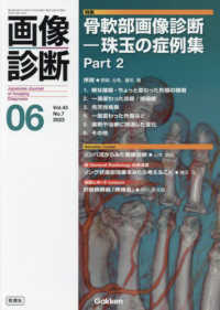 画像診断 〈２０２３年６月号Ｖｏｌ．４３〉 特集：骨軟部画像診断　珠玉の症例集　Ｐａｒｔ　２