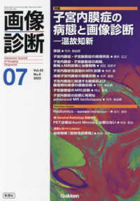 画像診断 〈２０２３年７月号Ｖｏｌ．４３〉 特集：子宮内膜症の病態と画像診断－温故知新