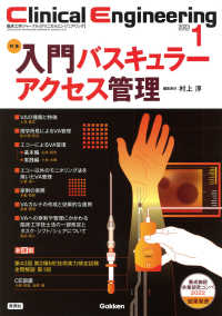 Ｃｌｉｎｉｃａｌ　Ｅｎｇｉｎｅｅｒｉｎｇ 〈２０２３年１月号　Ｖｏｌ．３４〉 - 臨床工学ジャーナル 特集：入門バスキュラーアクセス管理