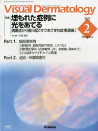 Ｖｉｓｕａｌ　Ｄｅｒｍａｔｏｌｏｇｙ 〈２０２３年２月号　Ｖｏｌ．２２〉 - 目でみる皮膚科学 特集：埋もれた症例に光をあてるー潰瘍底から掘り起こすさまざま