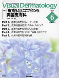 Ｖｉｓｕａｌ　Ｄｅｒｍａｔｏｌｏｇｙ 〈２０２３年６月号　Ｖｏｌ．２２〉 - 目でみる皮膚科学 特集：『皮膚科』にこだわる美容皮膚科